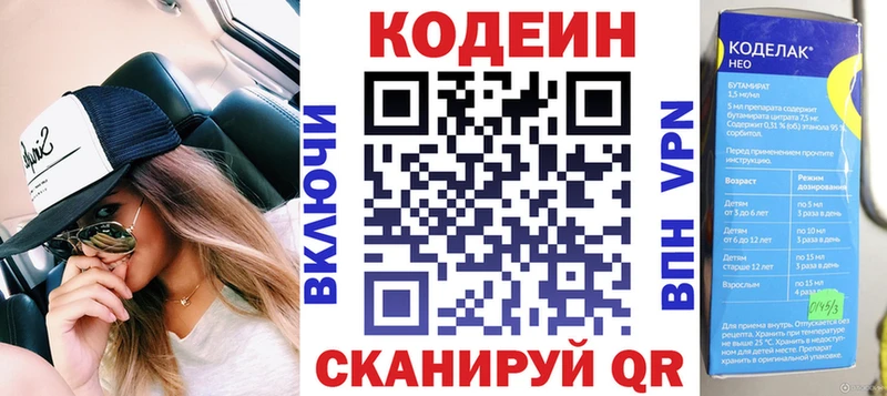 Кодеин Purple Drank  где найти наркотики  ссылка на мегу вход  darknet официальный сайт  Электроугли 